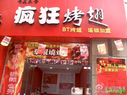 板桥镇变态辣鸡翅