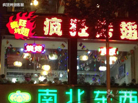 板桥镇变态烤翅