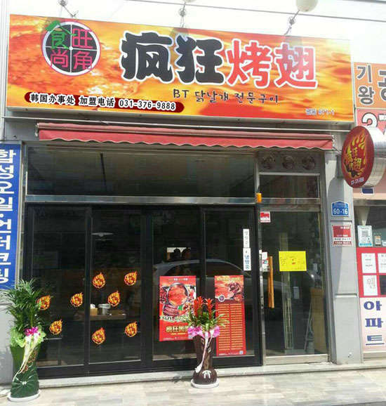 板桥镇培训烧烤