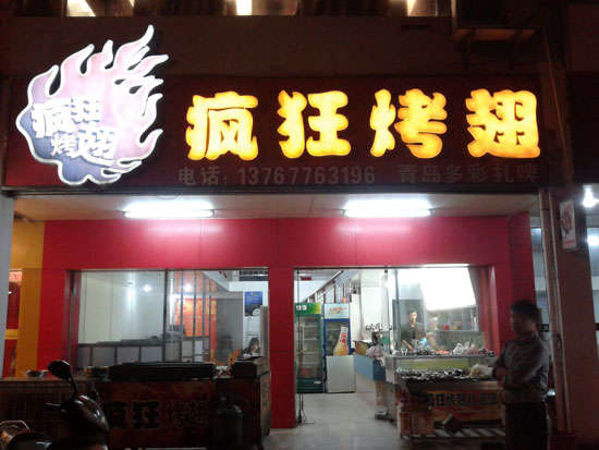 板桥镇烤翅培训